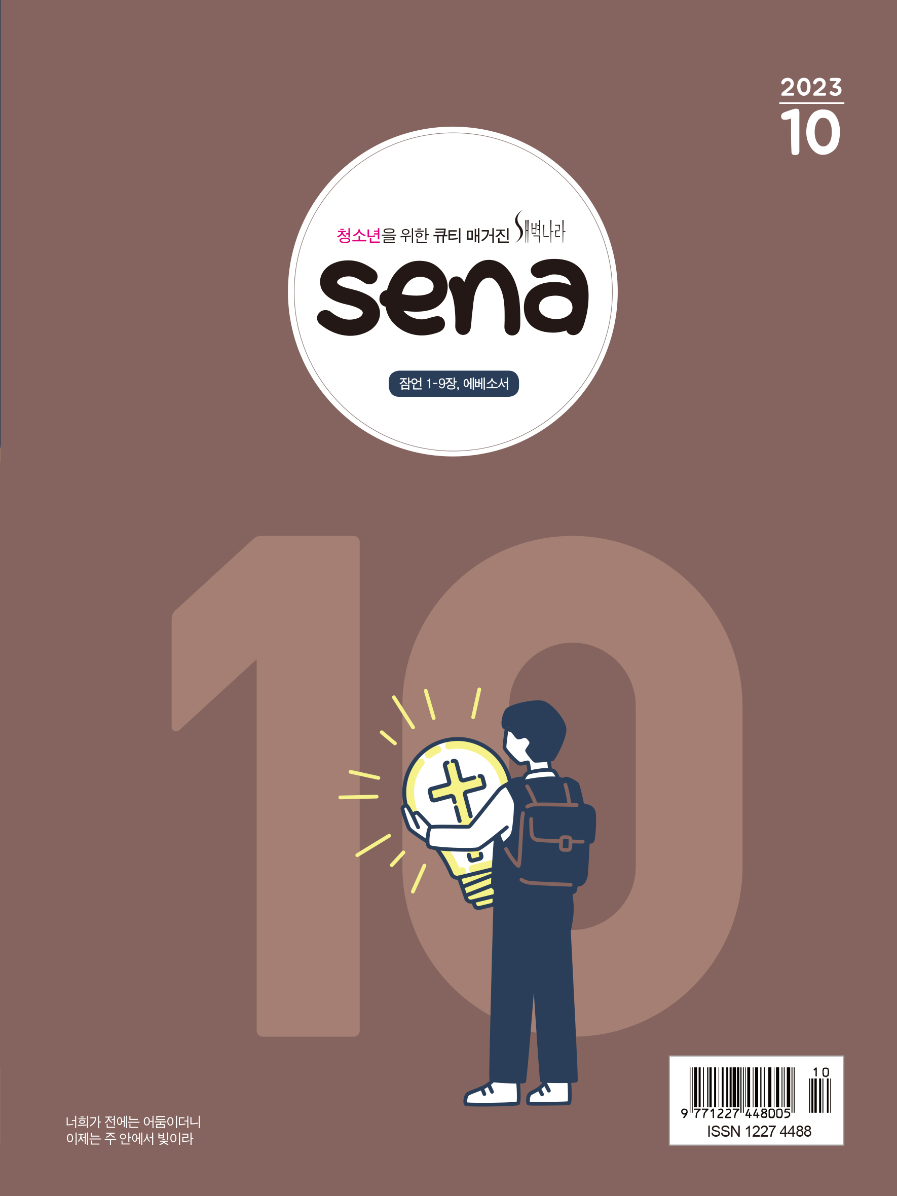 202310 cover